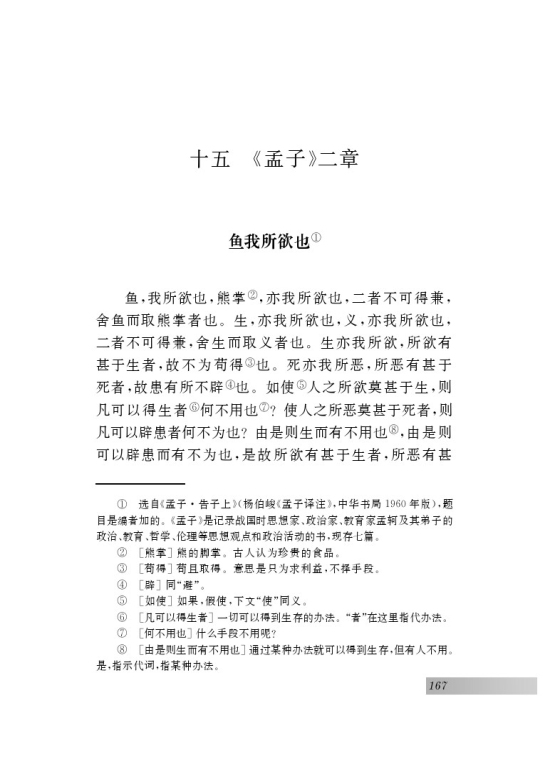 苏教版初三语文下册第85课鱼我所欲也